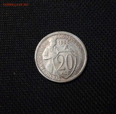 СССР 20 копеек 1933 года До 29.11 - 20250308_200957