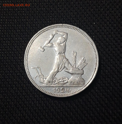 СССР ОДИН ПОЛТИННИК 1924 года ПЛ До 29.11 - 20250713_211918