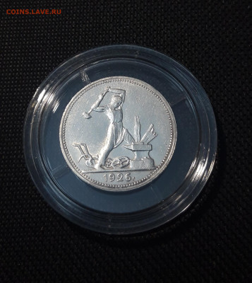 СССР ПОЛТИННИК 1926 года До 29.11 - 20250714_220806