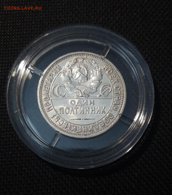 СССР ПОЛТИННИК 1926 года До 29.11 - 20250714_220734