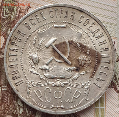 1 рубль 1921 "параллельные черенки + полуточка" - 27.11.25. - 20251123_092257
