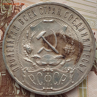 1 рубль 1921 "параллельные черенки + полуточка" - 27.11.25. - 20251123_092241