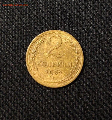 СССР 2 копейки 1951 года До 29.11 - 20250819_212415