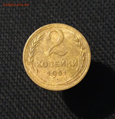 СССР 2 копейки 1951 года До 29.11 - 20250819_212255