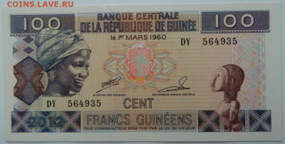 Гвинея 100 франков 2012 г. С рубля! до 29.11.25 - DSCN9156.JPG