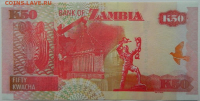 Замбия 50 квача 2008 г. С рубля! до 29.11.25 - DSCN9147.JPG