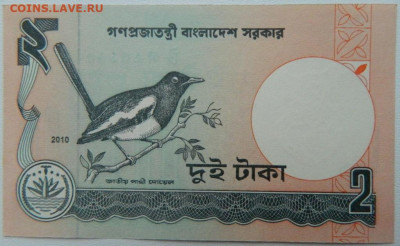 Бангладеш 2 така 2010 г. С рубля! до 29.11.25 - DSCN9164.JPG