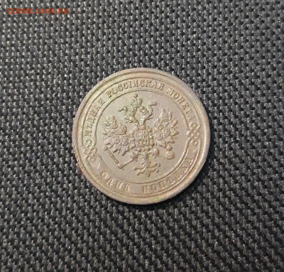 1 копейка 1870 года ЕМ До 29.11 - 20250416_205745