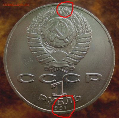 1р 1991 Лебедев Разновидность Атрибуция Оценка - 1  (3).JPG