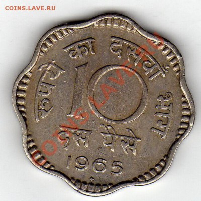 Индия 10 пайса 1965 до 27.02.12 в 22.00мск (1546) - img518