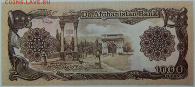 Афганистан 1000 афгани 1991 г. С рубля! до 29.11.25 - DSCN9140.JPG