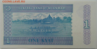 Мьянма 1 кьят 1994 г. (Лодки) С рубля! до 29.11.25 - DSCN9133.JPG