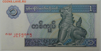 Мьянма 1 кьят 1994 г. (Лодки) С рубля! до 29.11.25 - DSCN9134.JPG