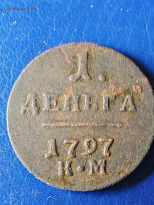 деньга 1797 КМ  26.11.25 22:00 мск. - IMG_20251123_150355