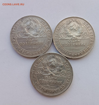 50 коп 1924-1925 3 монеты до 27.11.2025 22.00 - IMG_20251123_123502