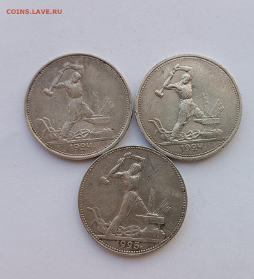 50 коп 1924-1925 3 монеты до 27.11.2025 22.00 - IMG_20251123_123535