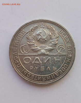 1 рубль 1924г до 27.11.2025 22.00 - IMG_20251123_123025