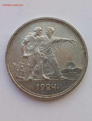 1 рубль 1924г до 27.11.2025 22.00 - IMG_20251123_122958