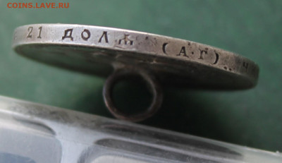 Рубль 1898 год с напайкой - IMG_3536.JPG