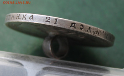 Рубль 1898 год с напайкой - IMG_3535.JPG