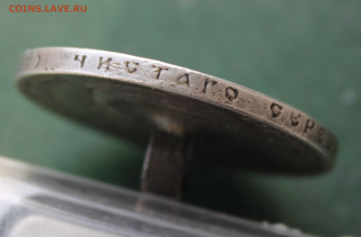 Рубль 1898 год с напайкой - IMG_3529.JPG
