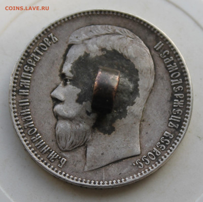 Рубль 1898 год с напайкой - IMG_3517.JPG