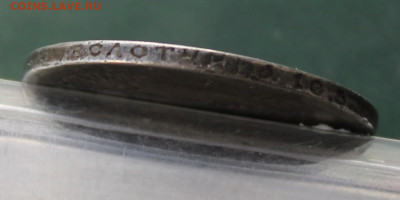 50 копеек 1895 год - IMG_3556.JPG