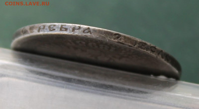 50 копеек 1895 год - IMG_3553.JPG