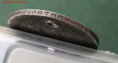 50 копеек 1894 год с отверстием - IMG_3584.JPG