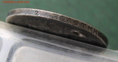 50 копеек 1894 год с отверстием - IMG_3581.JPG