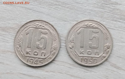 5 коп.15 коп.20 коп. 4 мон. СССР до реформы до 29.11.2025г. - IMG_20251123_123026