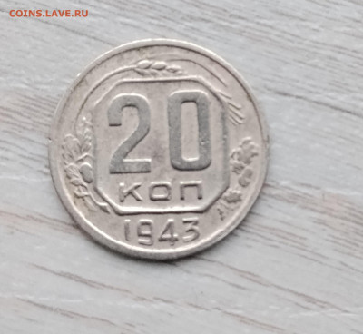 5 коп.15 коп.20 коп. 4 мон. СССР до реформы до 29.11.2025г. - IMG_20251123_123042