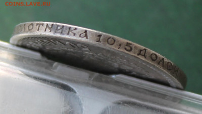 50 копеек 1911 год с отверстием - IMG_3676.JPG