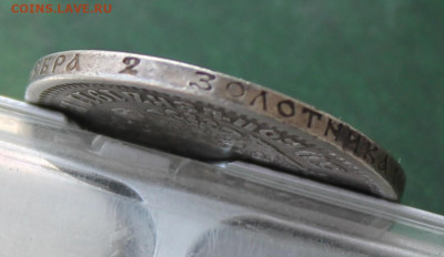 50 копеек 1911 год с отверстием - IMG_3673.JPG