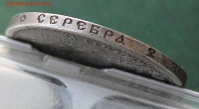 50 копеек 1911 год с отверстием - IMG_3672.JPG