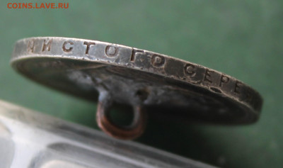 Рубль 1924 год с напайкой - IMG_3614.JPG