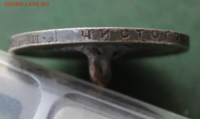 Рубль 1924 год с напайкой - IMG_3613.JPG