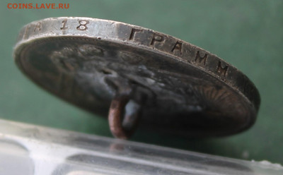 Рубль 1924 год с напайкой - IMG_3607.JPG