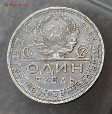 Рубль 1924 год с напайкой - IMG_3604.JPG