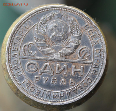 Рубль 1924 год с напайкой - IMG_3601.JPG