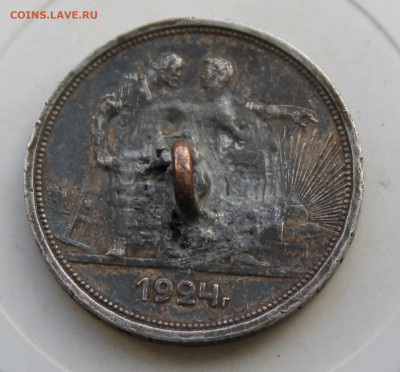 Рубль 1924 год с напайкой - IMG_3594.JPG