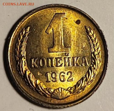 1 копейка 1962. 26.11.25. 22.00мск - IMG_20251123_160303