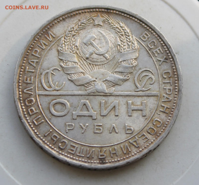 Рубль 1924 год Штемпельный блеск - IMG_3691.JPG