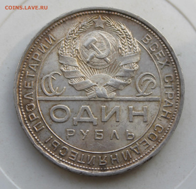 Рубль 1924 год Штемпельный блеск - IMG_3689.JPG