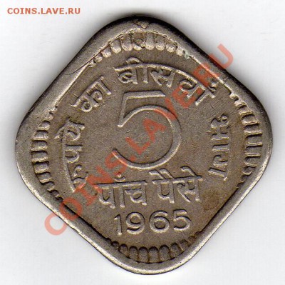 Индия 5 пайса 1965 до 27.02.12 в 22.00мск (1546) - img530