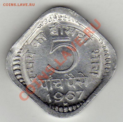 Индия 5 пайса 1967 до 27.02.12 в 22.00мск (1546) - img532