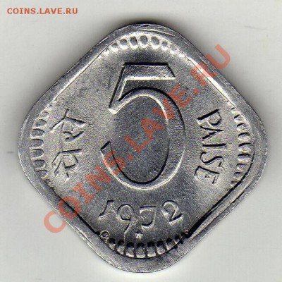 Индия 5 пайса 1972 до 27.02.12 в 22.00мск (1546) - img534