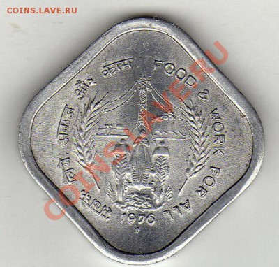 Индия 5 пайса 1976 ФАО до 27.02.12 в 22.00мск (1546) - img535
