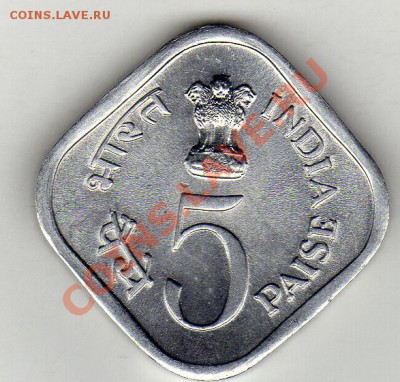 Индия 5 пайса 1977 ФАО до 27.02.12 в 22.00мск (1546) - img538