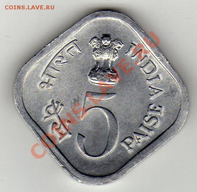 Индия 5 пайса 1978 ФАО до 27.02.12 в 22.00мск (1546) - img540